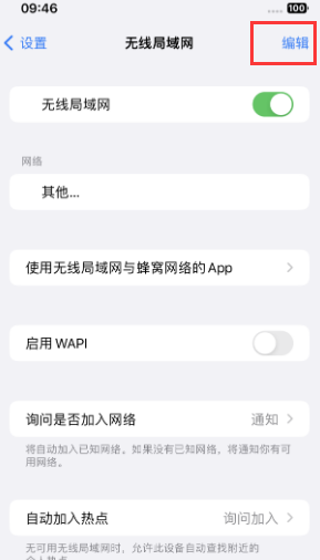 壤塘苹果Wifi维修分享iPhone怎么关闭公共网络WiFi自动连接 