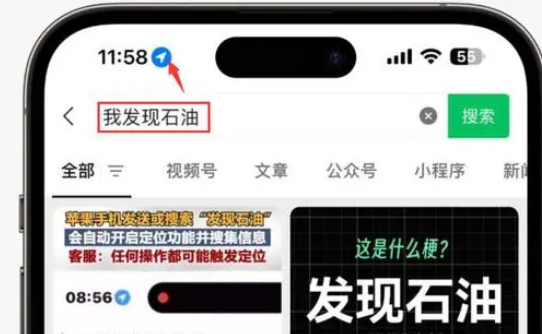 壤塘苹果客服中心分享iPhone 输入“发现石油”触发定位