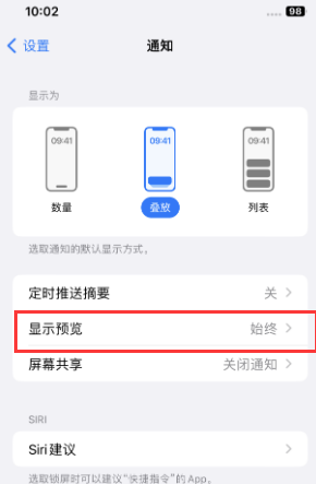 壤塘苹果售后维修中心分享iPhone手机收不到通知怎么办 