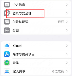 壤塘苹果维修站分享手机号注册的Apple ID如何换成邮箱【图文教程】 