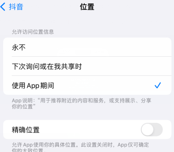 壤塘apple服务如何检查iPhone中哪些应用程序正在使用位置 