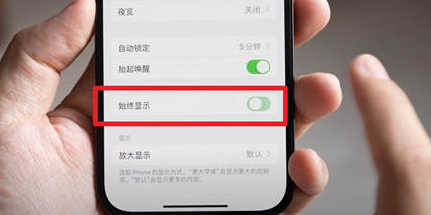 壤塘苹果15换屏服务分享iPhone15屏幕常亮怎么办