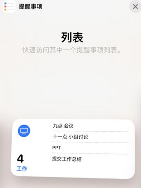 壤塘苹果14维修店分享iPhone14如何设置主屏幕显示多个不同类型提醒事项