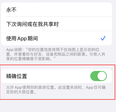 壤塘苹果服务中心分享iPhone查找应用定位不准确怎么办 