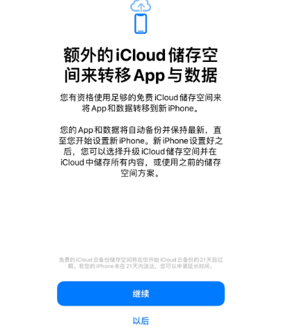 壤塘苹果14维修网点分享iPhone14如何增加iCloud临时免费空间