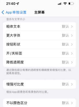 壤塘苹果14服务点分享iPhone14如何单独设置App