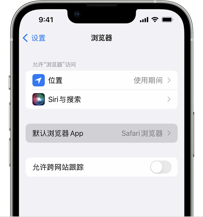 壤塘苹果维修服务分享如何在iPhone上设置默认浏览器 