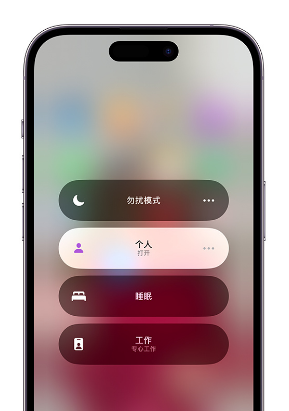 壤塘苹果14维修中心分享在iPhone14上定制个人专注模式 