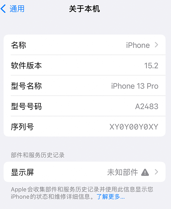 壤塘苹果14维修服务分享如何查看iPhone14系列部件维修历史记录 