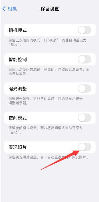 壤塘苹果维修网点分享iPhone14关闭实况照片操作方法 