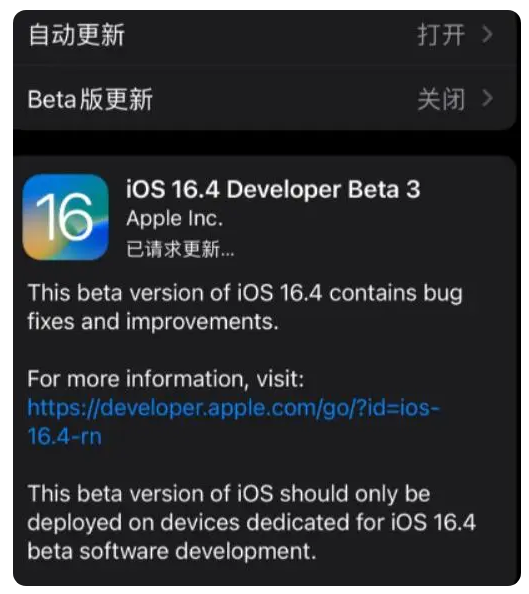 壤塘苹果手机维修分享：iOS16.4Beta3更新了什么内容？ 