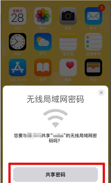 壤塘苹果手机维修分享：如何在iPhone14上共享WiFi密码？ 