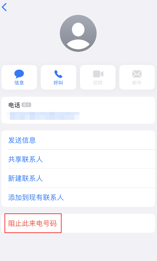 壤塘苹果手机维修分享：iPhone 拒收陌生人 iMessage 信息的方法 