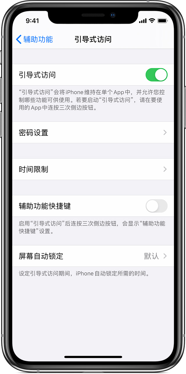 壤塘苹果手机维修分享如何在 iPhone 上退出引导式访问 