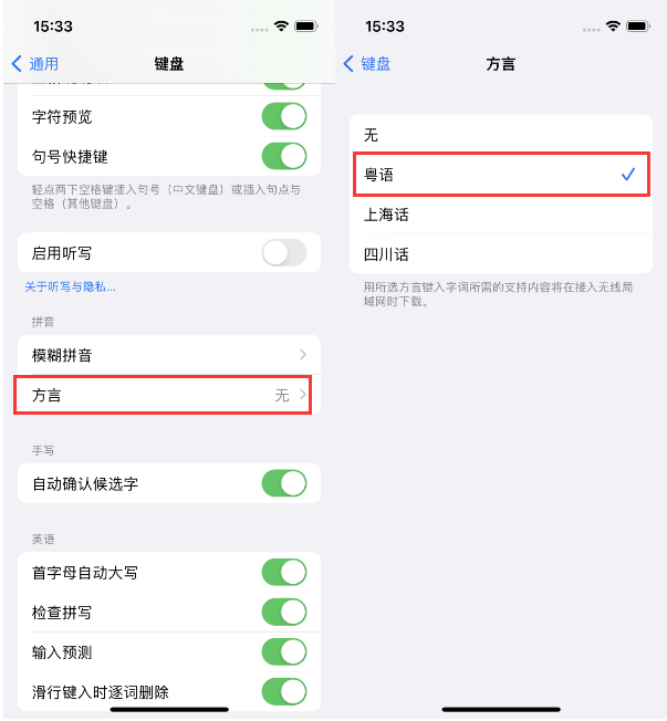 壤塘苹果14服务点分享iPhone 14plus设置键盘粤语方言的方法 