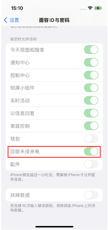 壤塘苹果14维修店分享iPhone14禁用锁定时回拨未接来电方法 
