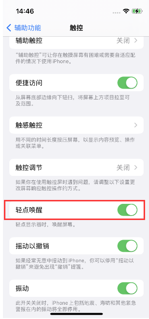 壤塘苹果14维修店分享iPhone 14双击屏幕不亮怎么办 