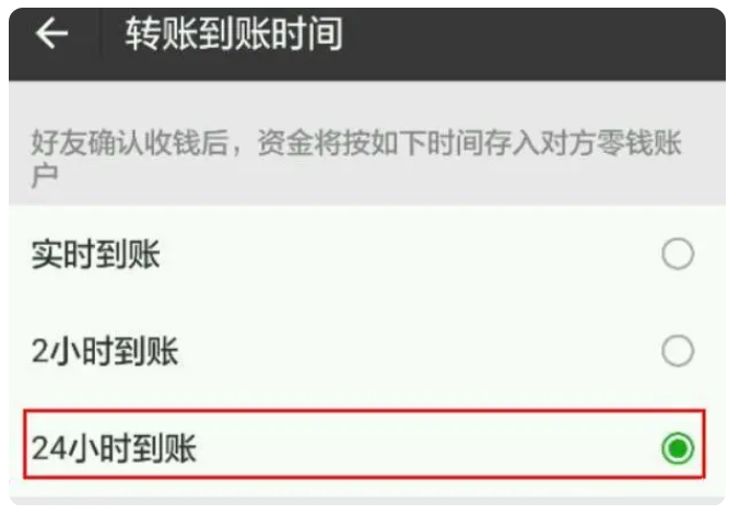 壤塘苹果手机维修分享iPhone微信转账24小时到账设置方法 