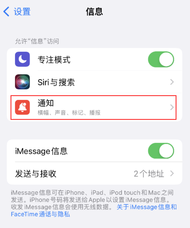 壤塘苹果14维修店分享iPhone 14 机型设置短信重复提醒的方法 