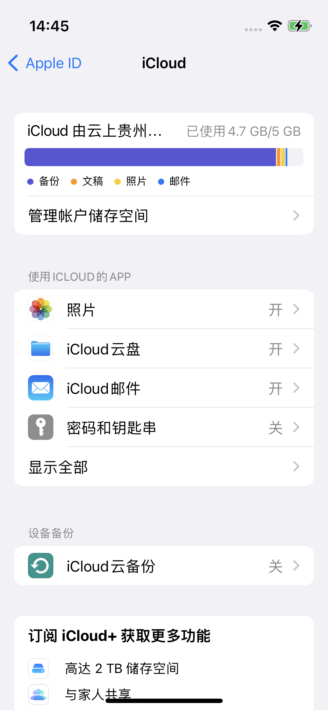 壤塘苹果14维修分享iPhone 14 开启iCloud钥匙串方法 