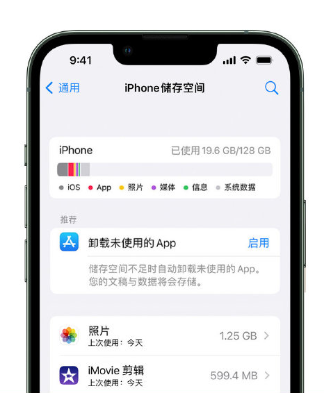 壤塘苹果14维修店分享管理 iPhone 14 机型储存空间的方法 