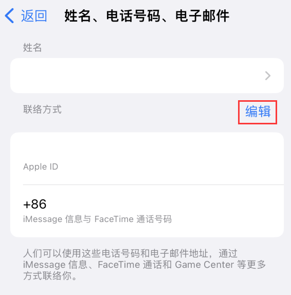 壤塘苹果手机维修点分享iPhone 上更新 Apple ID的方法 