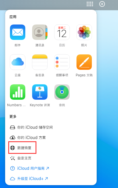 壤塘苹果手机维修分享iPhone 小技巧：通过苹果 iCloud 官网恢复已删除的文件 