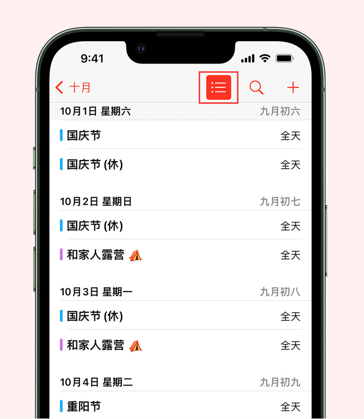 壤塘苹果手机维修分享如何在 iPhone 日历中查看节假日和调休时间 