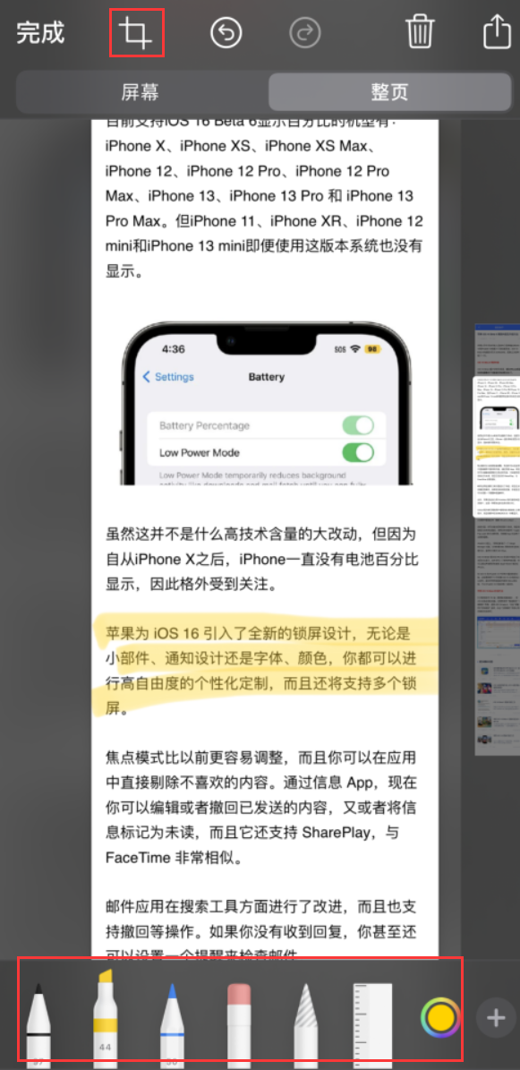 壤塘苹果手机维修分享小技巧：在 iPhone 上给截屏图片做标记 