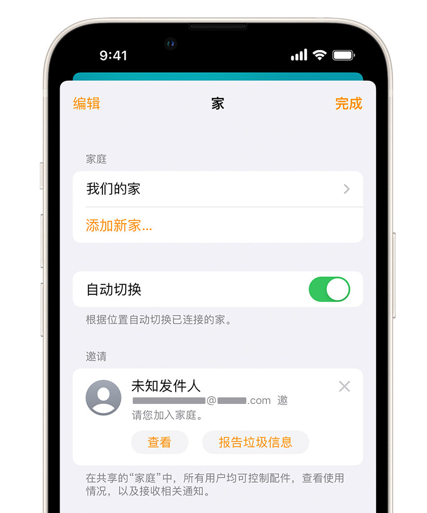 壤塘苹果手机维修分享iPhone 小技巧：在“家庭”应用中删除和举报垃圾邀请 