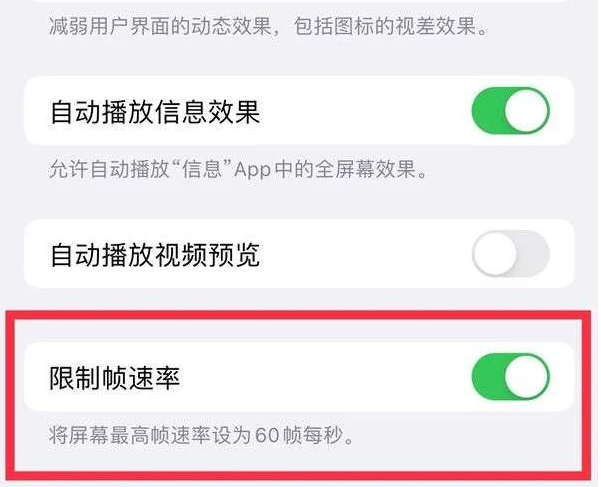 壤塘苹果13维修分享iPhone13 Pro高刷是否可以手动控制 