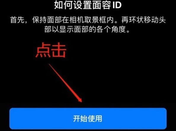 壤塘苹果13维修分享iPhone 13可以录入几个面容ID 