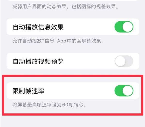 壤塘苹果13维修分享iPhone13 Pro高刷设置方法 