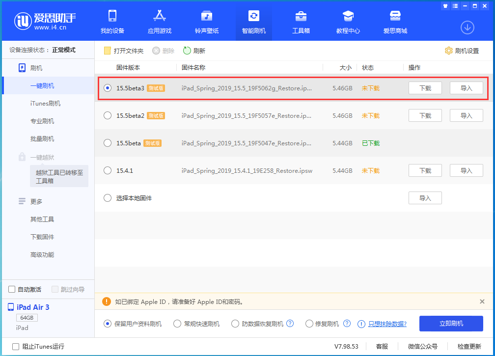 壤塘苹果手机维修分享iOS15.5 Beta 3更新内容及升级方法 