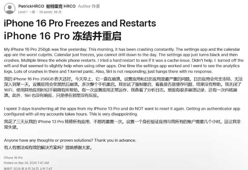 壤塘苹果16维修分享iPhone 16 Pro / Max 用户遇随机卡死 / 重启问题 